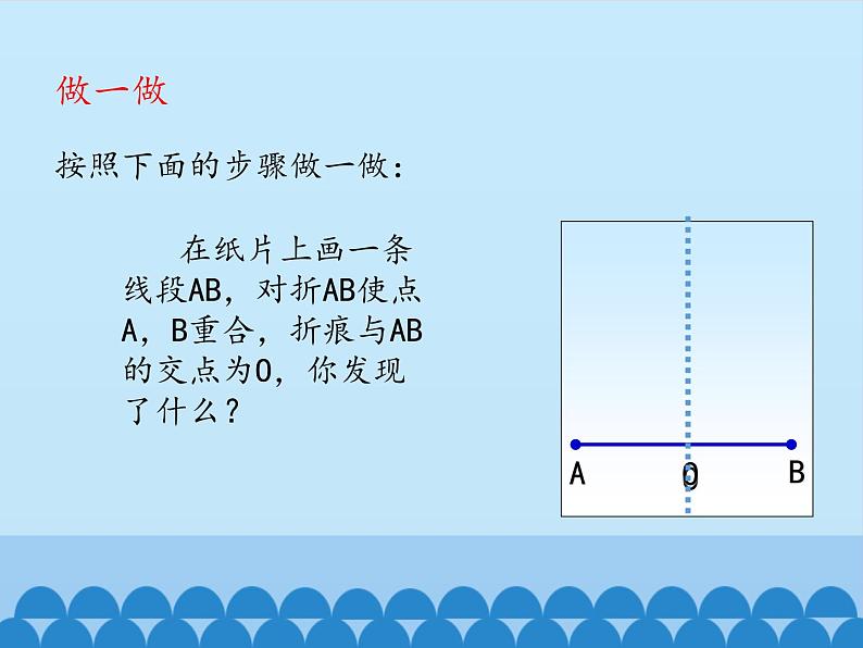 鲁教版（五四制）数学七年级上册 2.3 简单的轴对称图形-第一课时_（课件）第6页