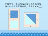 鲁教版（五四制）数学七年级上册 4.2 平方根-第一课时_（课件）