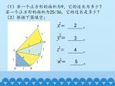 魯教版（五四制）數(shù)學(xué)七年級(jí)上冊(cè) 4.2 平方根-第一課時(shí)_（課件）