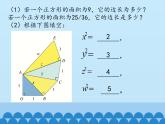 鲁教版（五四制）数学七年级上册 4.2 平方根-第一课时_（课件）