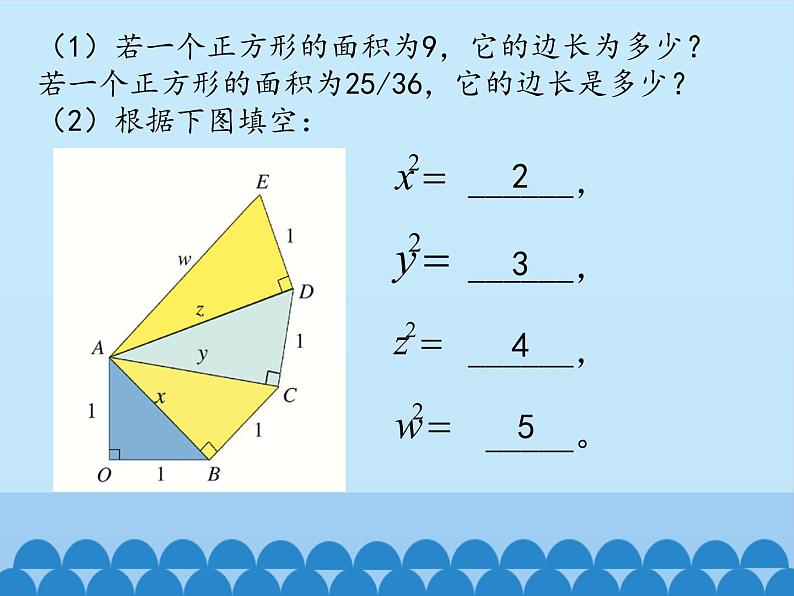 鲁教版（五四制）数学七年级上册 4.2 平方根-第一课时_（课件）04