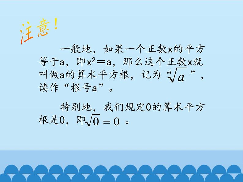 鲁教版（五四制）数学七年级上册 4.2 平方根-第一课时_（课件）06