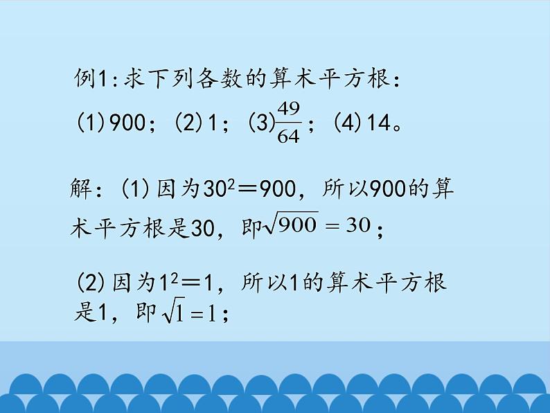 鲁教版（五四制）数学七年级上册 4.2 平方根-第一课时_（课件）07