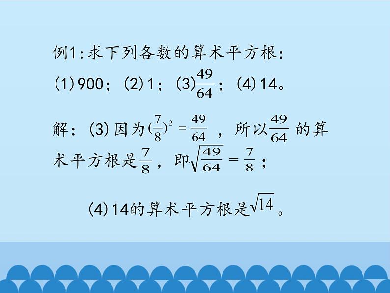 鲁教版（五四制）数学七年级上册 4.2 平方根-第一课时_（课件）08