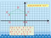 鲁教版（五四制）数学七年级上册 5.2 平面直角坐标系-第二课时_（课件）