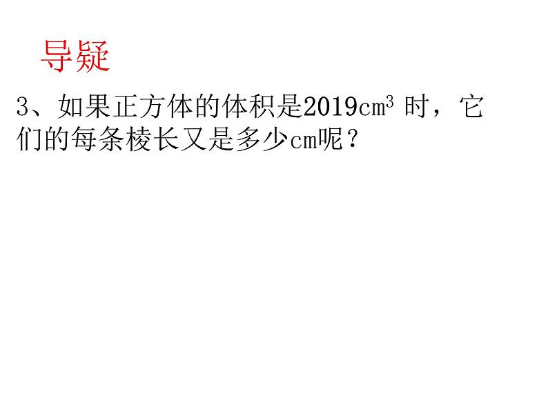 鲁教版（五四制）数学七年级上册 4.3 立方根（课件）03