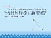 鲁教版（五四制）数学七年级上册 4.6 实数-第二课时_（课件）