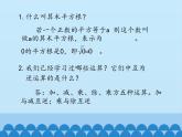 魯教版（五四制）數(shù)學(xué)七年級(jí)上冊(cè) 4.2 平方根-第二課時(shí)_（課件）