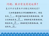 魯教版（五四制）數(shù)學(xué)七年級(jí)上冊(cè) 4.2 平方根-第二課時(shí)_（課件）