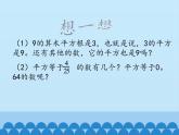 魯教版（五四制）數(shù)學(xué)七年級(jí)上冊(cè) 4.2 平方根-第二課時(shí)_（課件）