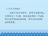 魯教版（五四制）數(shù)學七年級上冊 6.2 一次函數(shù)_（課件）