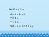 魯教版（五四制）數(shù)學七年級上冊 6.2 一次函數(shù)_（課件）
