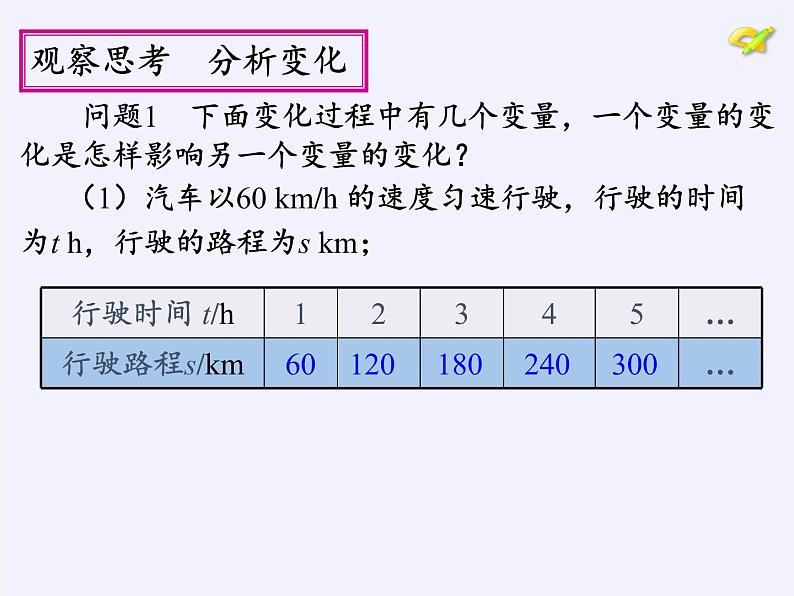 鲁教版（五四制）数学七年级上册 6.1 函数（课件）03