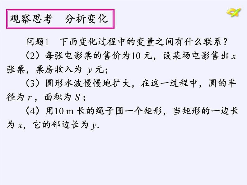 鲁教版（五四制）数学七年级上册 6.1 函数（课件）04