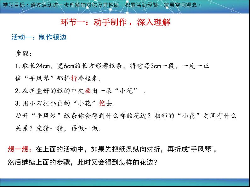 鲁教版（五四制）数学七年级上册 2.4 利用轴对称进行设计（课件）04