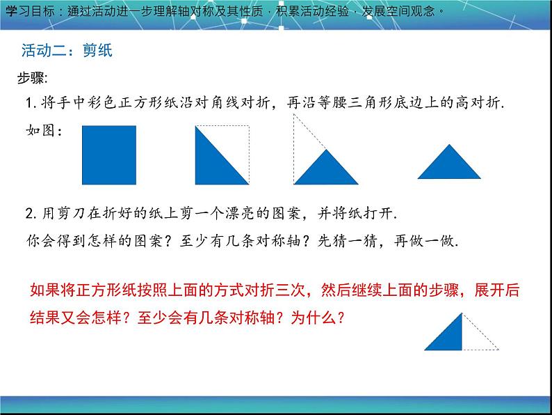 鲁教版（五四制）数学七年级上册 2.4 利用轴对称进行设计（课件）05