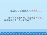 魯教版（五四制）數(shù)學(xué)七年級(jí)上冊(cè) 6.3 一次函數(shù)的圖象-第三課時(shí)_（課件）