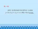 魯教版（五四制）數(shù)學(xué)七年級(jí)上冊(cè) 6.3 一次函數(shù)的圖象-第三課時(shí)_（課件）
