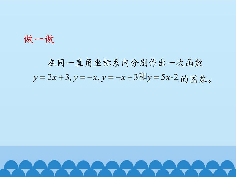 鲁教版（五四制）数学七年级上册 6.3 一次函数的图象-第三课时_（课件）04