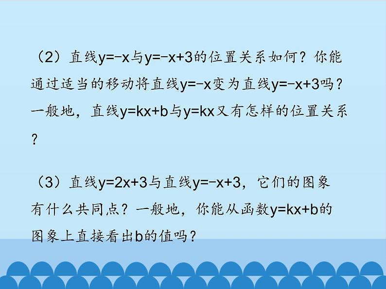 鲁教版（五四制）数学七年级上册 6.3 一次函数的图象-第三课时_（课件）07