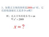 鲁教版（五四制）数学七年级上册 4.3 立方根(1)（课件）