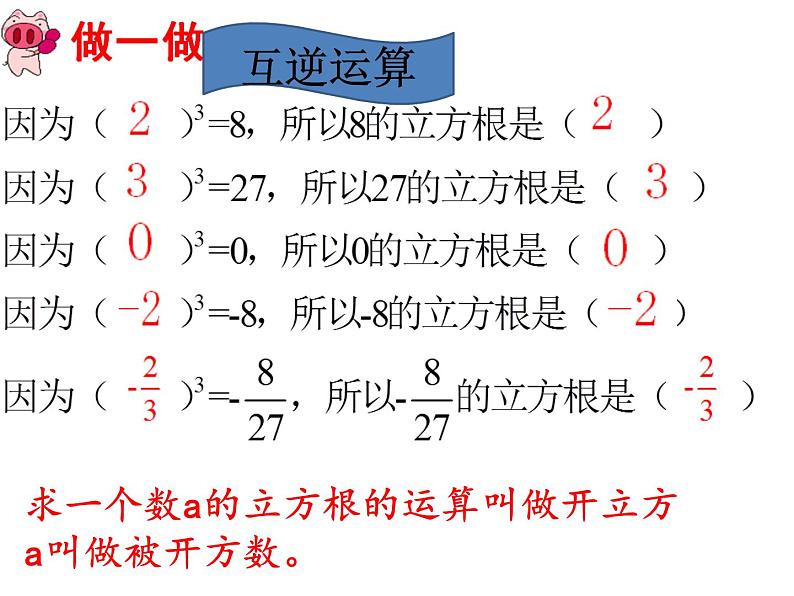 鲁教版（五四制）数学七年级上册 4.3 立方根(1)（课件）06