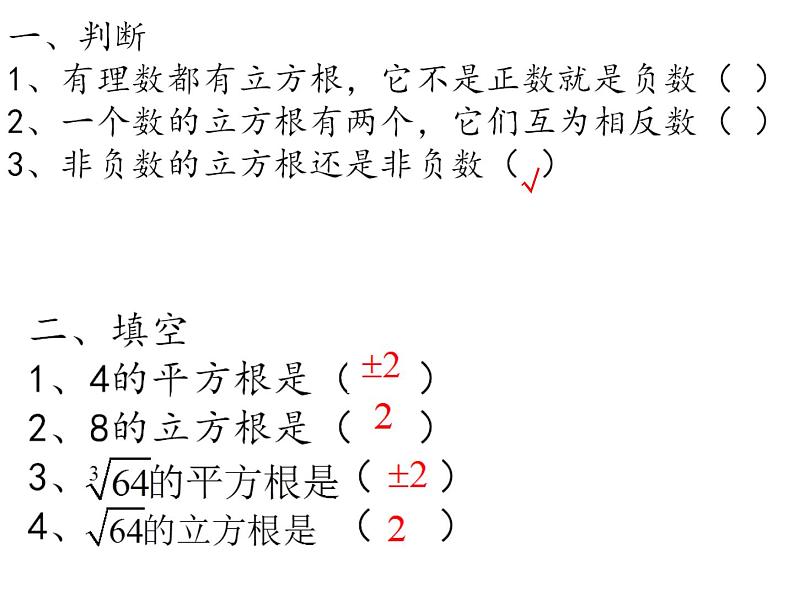 鲁教版（五四制）数学七年级上册 4.3 立方根(1)（课件）08