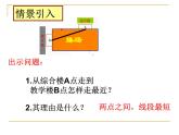 鲁教版（五四制）数学七年级上册 3.3 勾股定理的应用举例（1）（课件）