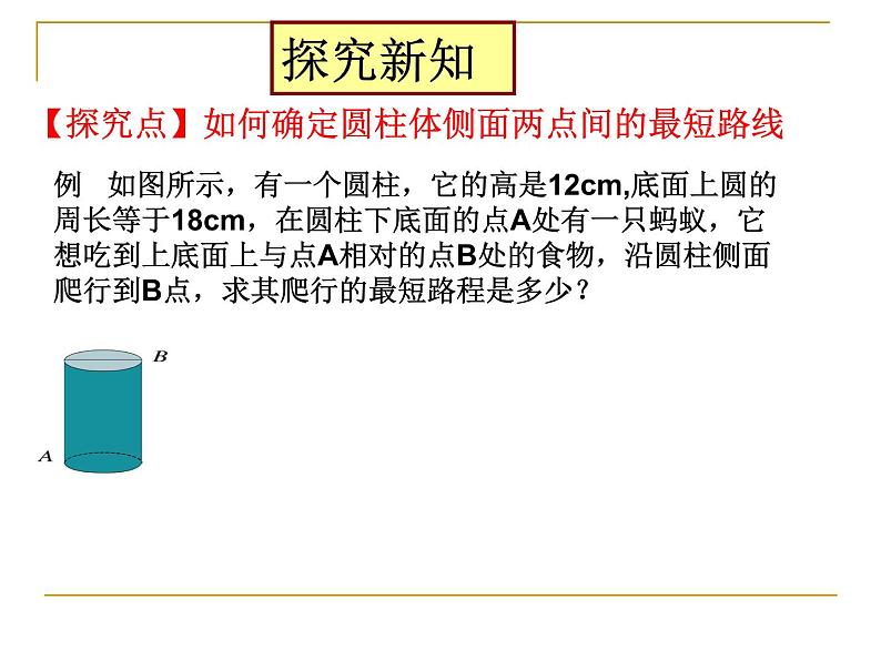 鲁教版（五四制）数学七年级上册 3.3 勾股定理的应用举例（1）（课件）03