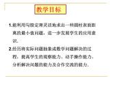 鲁教版（五四制）数学七年级上册 3.3 勾股定理的应用举例（1）（课件）