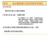 鲁教版（五四制）数学七年级上册 3.3 勾股定理的应用举例（1）（课件）