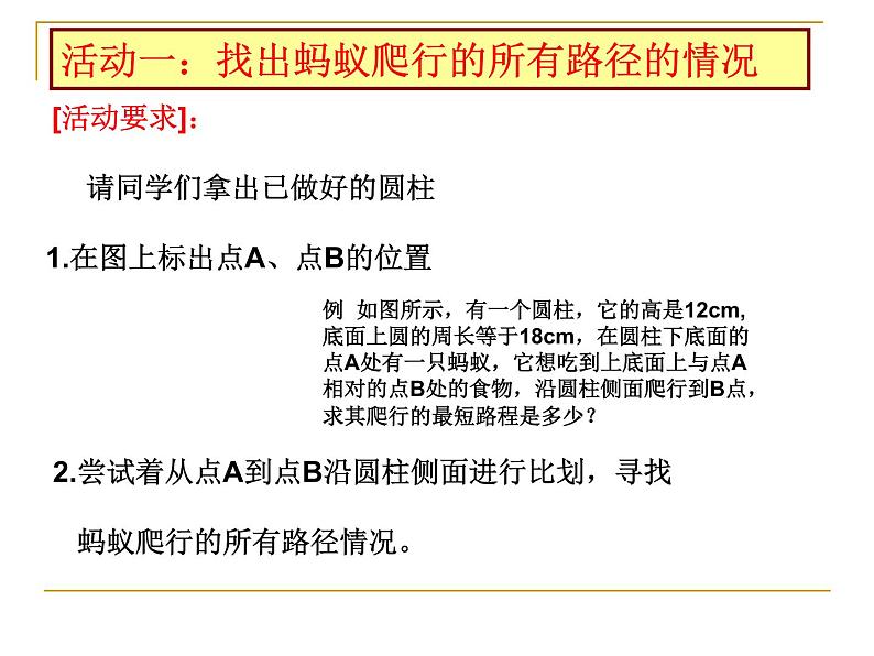 鲁教版（五四制）数学七年级上册 3.3 勾股定理的应用举例（1）（课件）05