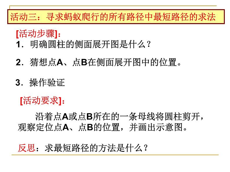 鲁教版（五四制）数学七年级上册 3.3 勾股定理的应用举例（1）（课件）07