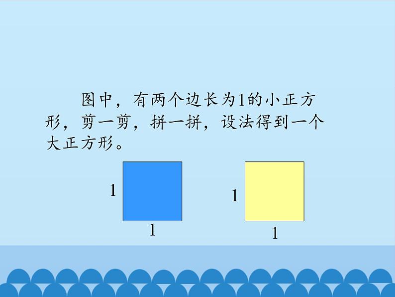 鲁教版（五四制）数学七年级上册 4.1 无理数-第一课时_（课件）第5页