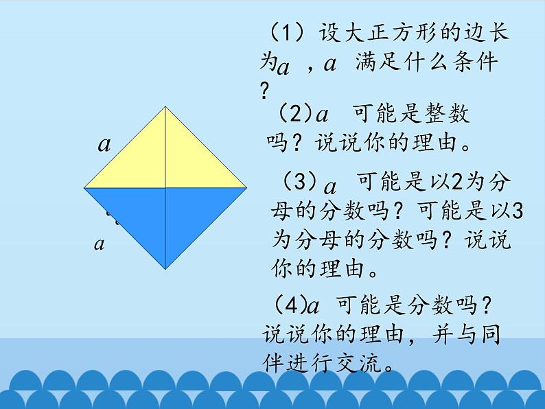 鲁教版（五四制）数学七年级上册 4.1 无理数-第一课时_（课件）第7页