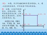 鲁教版（五四制）数学七年级上册 5.2 平面直角坐标系-第三课时_（课件）