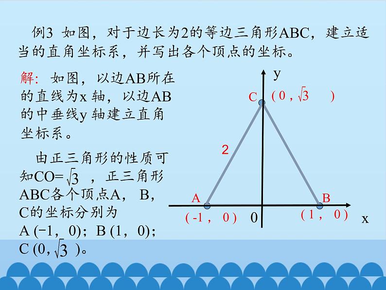 鲁教版（五四制）数学七年级上册 5.2 平面直角坐标系-第三课时_（课件）第4页