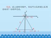 鲁教版（五四制）数学七年级上册 5.2 平面直角坐标系-第三课时_（课件）