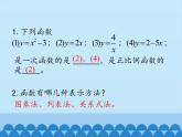 魯教版（五四制）數(shù)學(xué)七年級(jí)上冊(cè) 6.3 一次函數(shù)的圖象-第一課時(shí)_（課件）