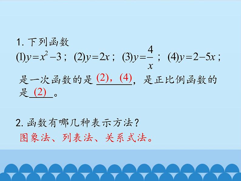 鲁教版（五四制）数学七年级上册 6.3 一次函数的图象-第一课时_（课件）第3页