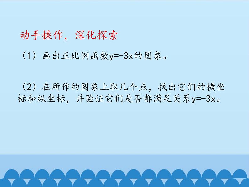 鲁教版（五四制）数学七年级上册 6.3 一次函数的图象-第一课时_（课件）第7页