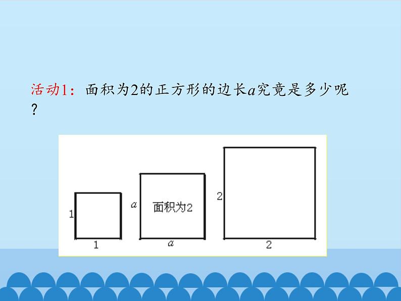 无理数PPT课件免费下载04