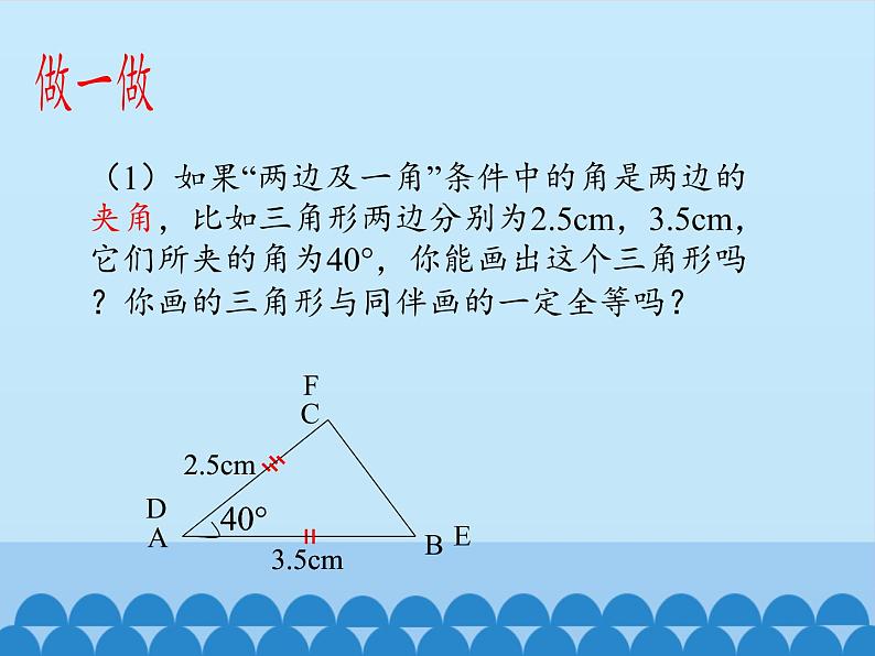 鲁教版（五四制）数学七年级上册 1.3 探索三角形全等的条件-第三课时_（课件）03