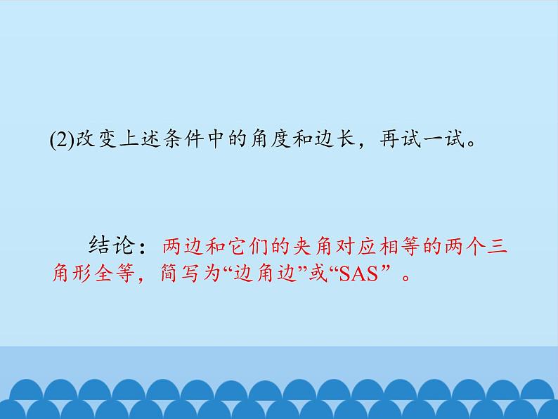 鲁教版（五四制）数学七年级上册 1.3 探索三角形全等的条件-第三课时_（课件）04