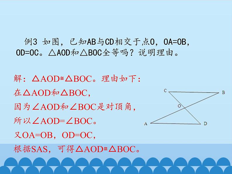 鲁教版（五四制）数学七年级上册 1.3 探索三角形全等的条件-第三课时_（课件）05