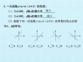 魯教版（五四制）數(shù)學七年級上冊 第六章 一次函數(shù) 復習（課件）