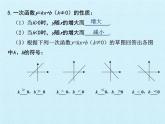 鲁教版（五四制）数学七年级上册 第六章 一次函数 复习（课件）