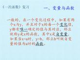 魯教版（五四制）數(shù)學七年級上冊 第六章 一次函數(shù) 復習（課件）