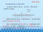 鲁教版（五四制）数学七年级上册 5.2 平面直角坐标系-第一课时_（课件）