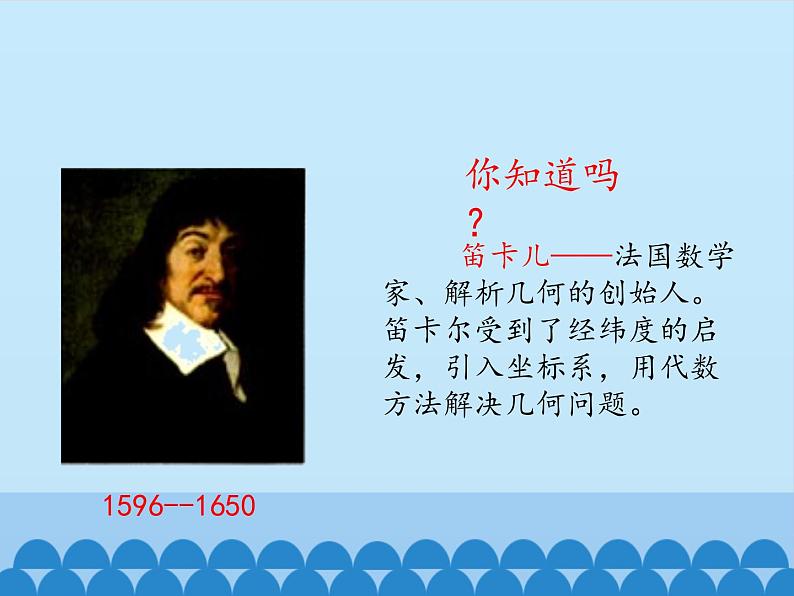 鲁教版（五四制）数学七年级上册 5.2 平面直角坐标系-第一课时_（课件）07